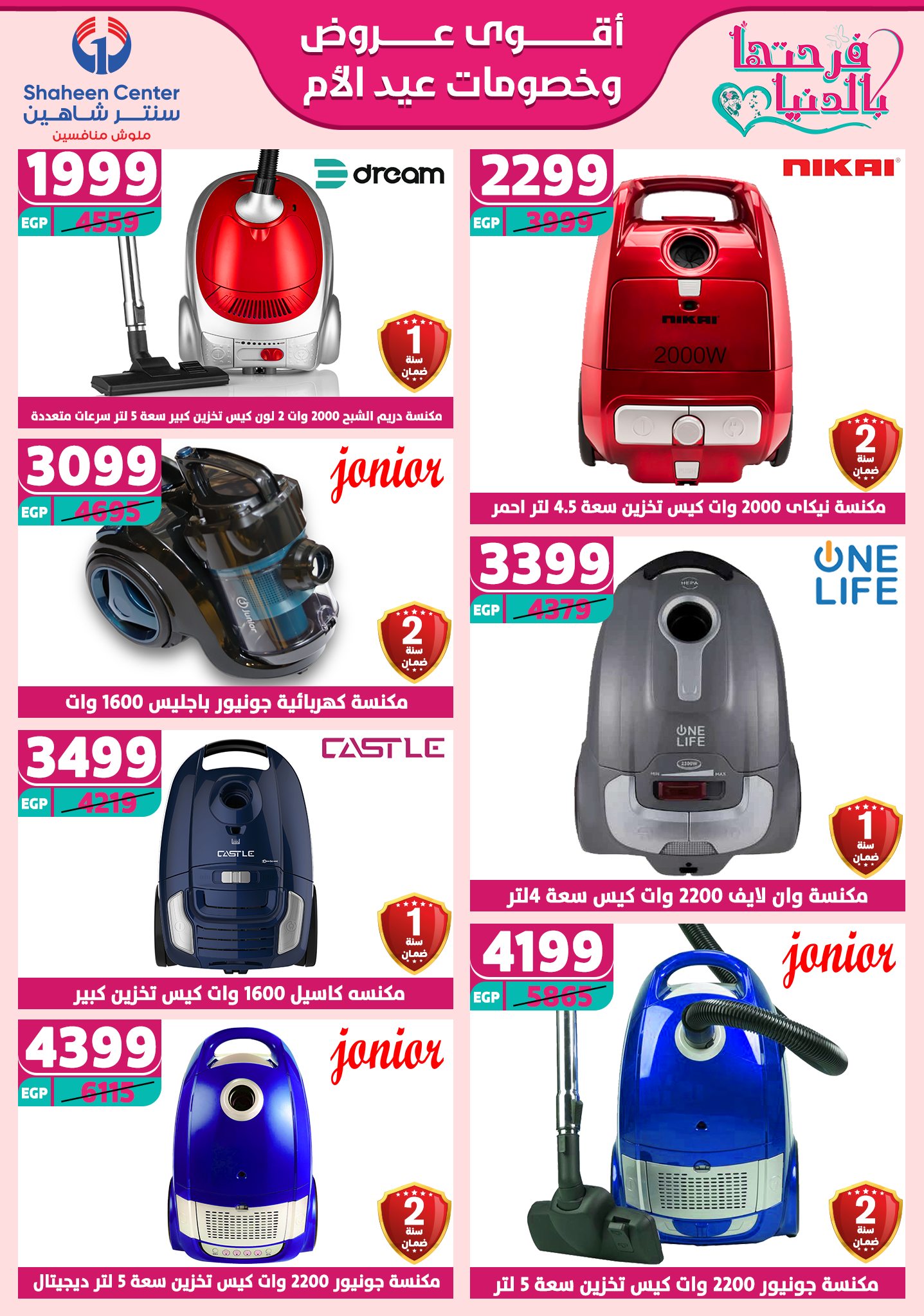 shaheen-center offers from 2mar to 20mar 2025 عروض سنتر شاهين من 2 مارس حتى 20 مارس 2025 صفحة رقم 109